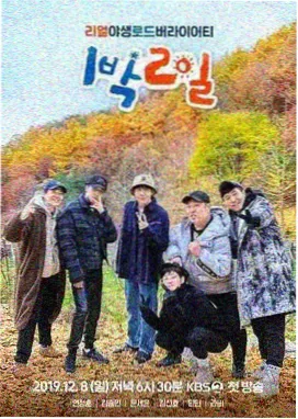 旅行真人秀出发吧旅行团封面